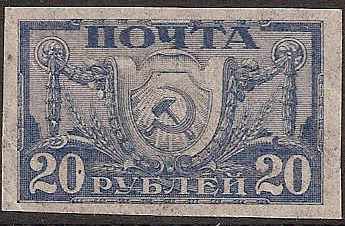 Russia Specialized - Soviet Republic 1921 First definitive issue Scott 180b Michel 154Y 