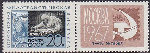 Soviet Russia - 1967-1975 YEAR 1967 Scott 3331 Michel 3351II 