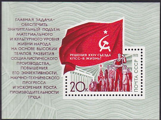 Soviet Russia - 1967-1975 YEAR 1971 Scott 3923 