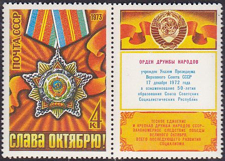 Soviet Russia - 1967-1975 YEAR 1973 Scott 4129 