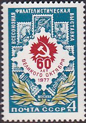 Soviet Russia - 1976-1981 YEAR 1977 Scott 4588 Michel 4627 