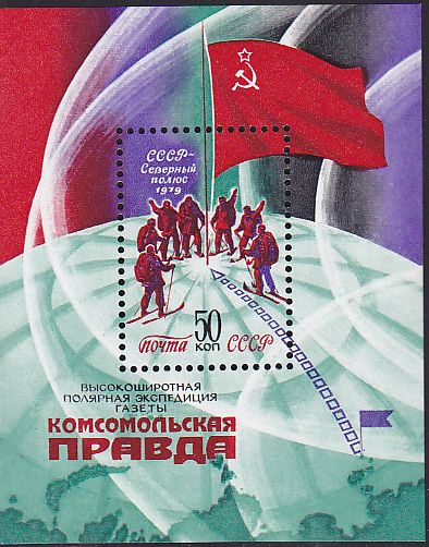 Soviet Russia - 1976-1981 YEAR 1979 Scott 4805 