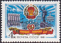 Soviet Russia - 1976-1981 YEAR 1981 Scott 4979 Michel 5110 