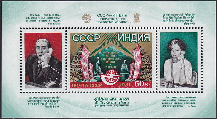 Soviet Russia - 1976-1981 YEAR 1981 Scott 5007 