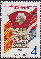Soviet Russia - 1982-1985 YEAR 1982 Scott 5042 Michel 5170 