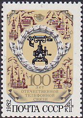 Soviet Russia - 1982-1985 YEAR 1982 Scott 5068 