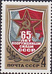 Soviet Russia - 1982-1985 YEAR 1983 Scott 5116 Michel 5246 