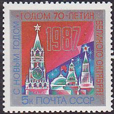 Soviet Russia - 1986-1990 YEAR 1986 Scott 5515 
