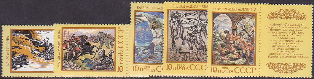 Soviet Russia - 1986-1990 YEAR 1990 Scott 5890-4 Michel 6082-6 