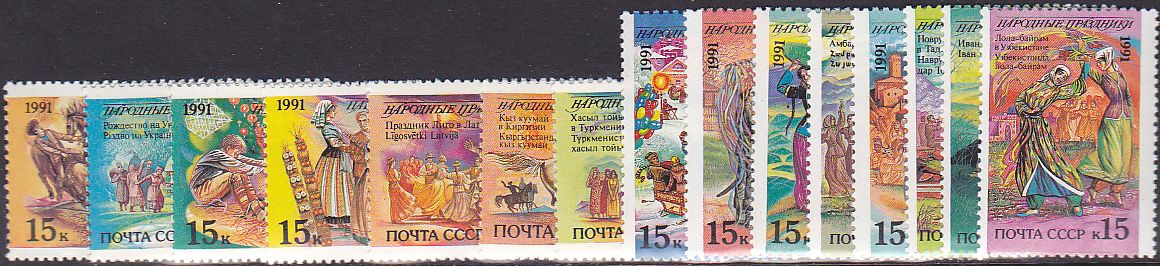 Soviet Russia - 1991-95 YEAR 1991 Scott 6031-45 