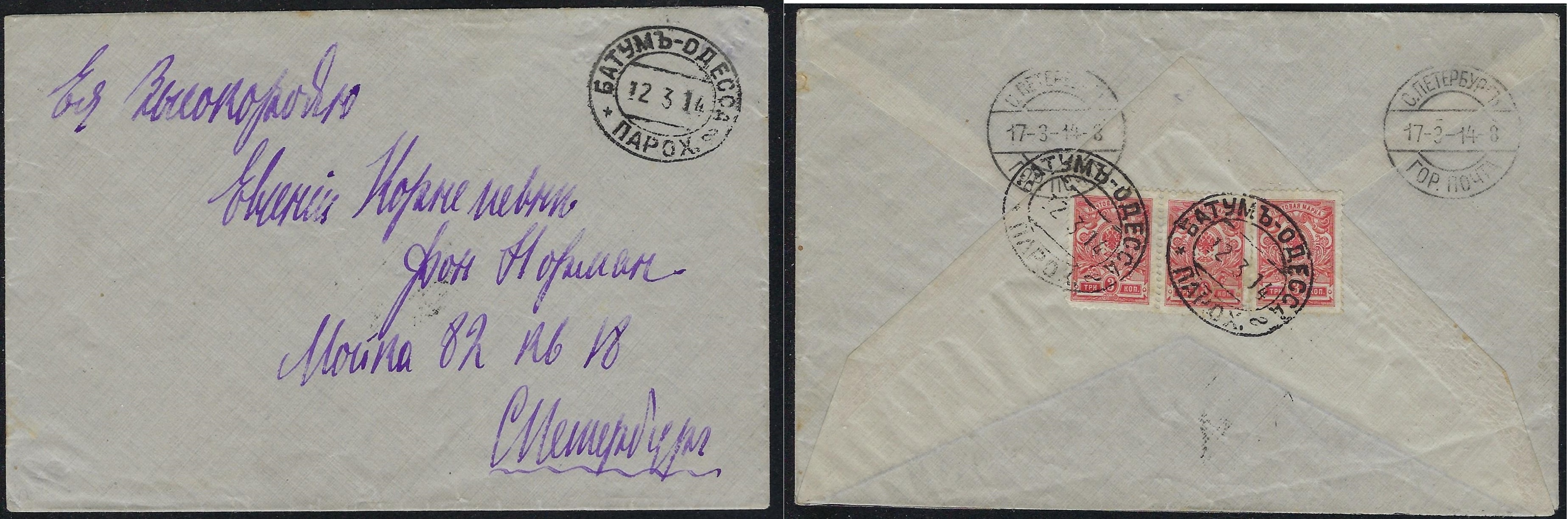 Russia Postal History - Shipmail Scott 11 