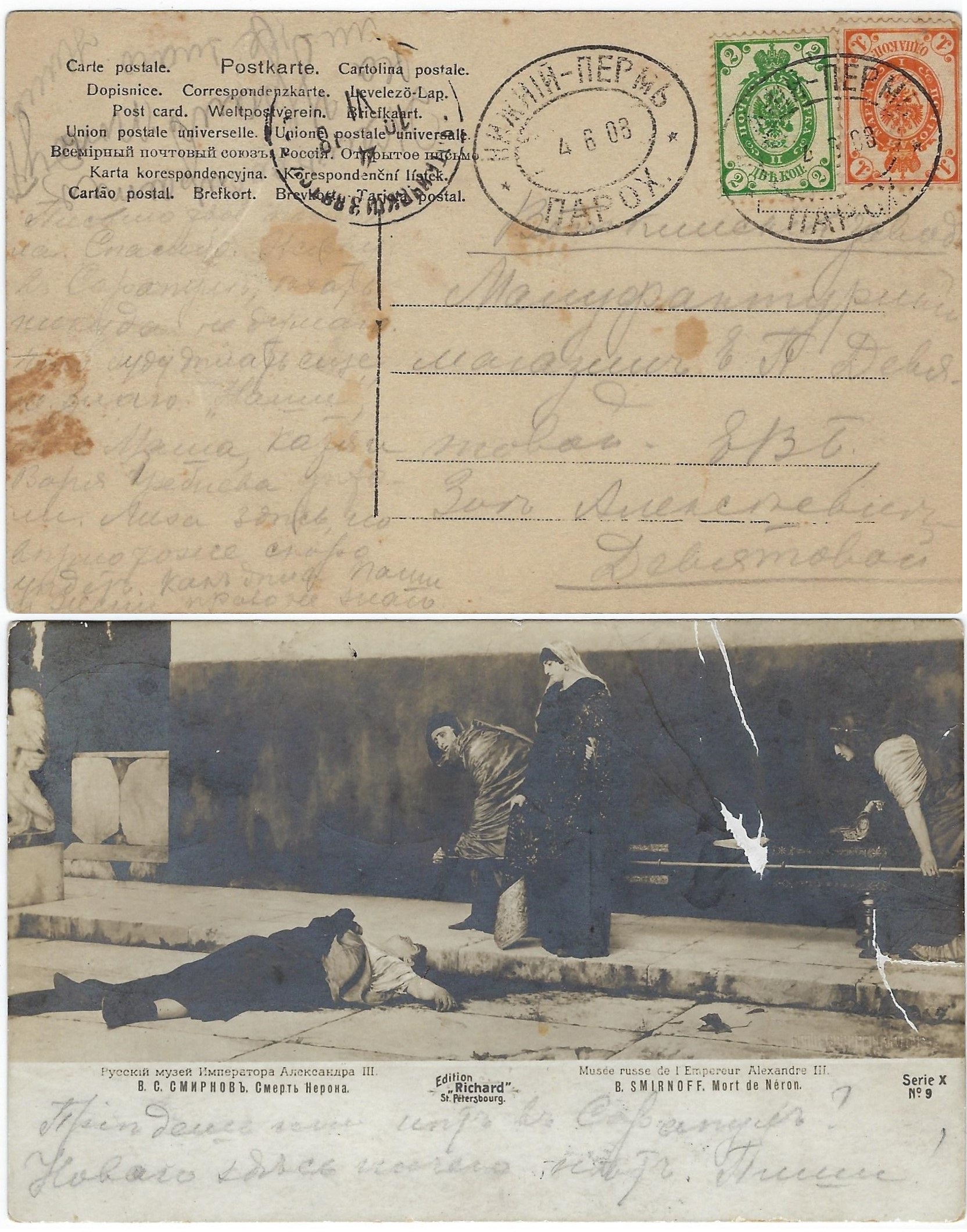 Russia Postal History - Shipmail shipmail Scott 41 