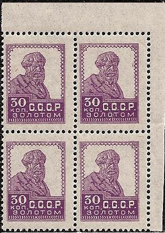 Russia Specialized - Soviet Republic U.S.S.R. issues of 1923 Scott 263 Michel 255IIA 