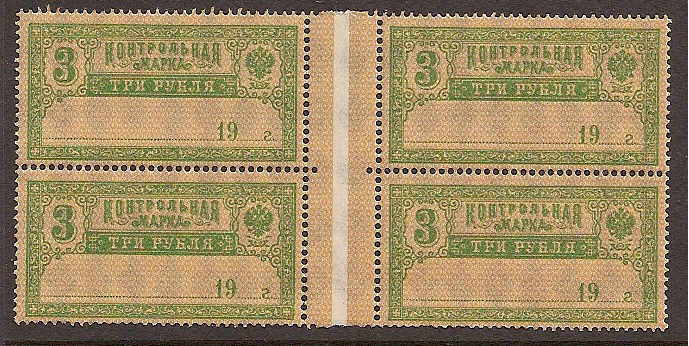 Russia Specialized - Postal Savings & Revenue Savings Stamps Scott AR10 Michel 133 