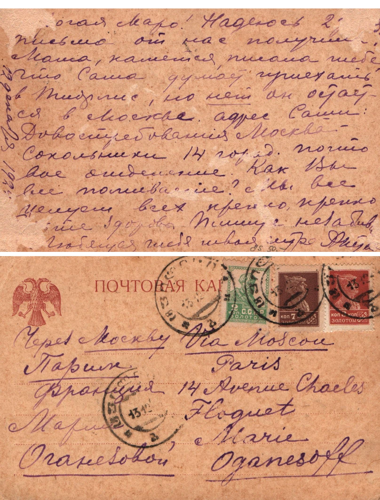 Russia Postal History - Georgia Scott 1929 