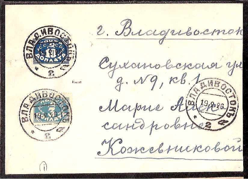 Russia Postal History - Soviet Union SOVIET UNOUN (U.S.S.R.) Scott 1926 