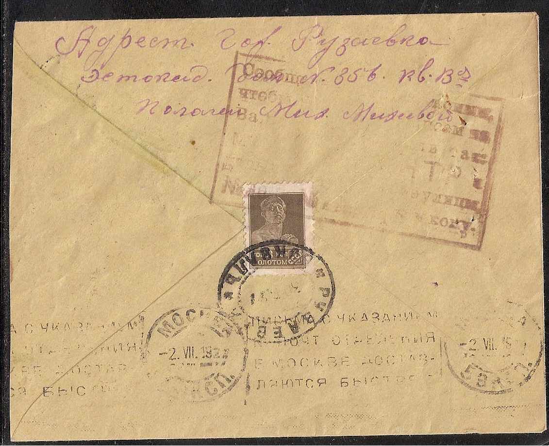 Russia Postal History - Soviet Union SOVIET UNOUN (U.S.S.R.) Scott 1927 