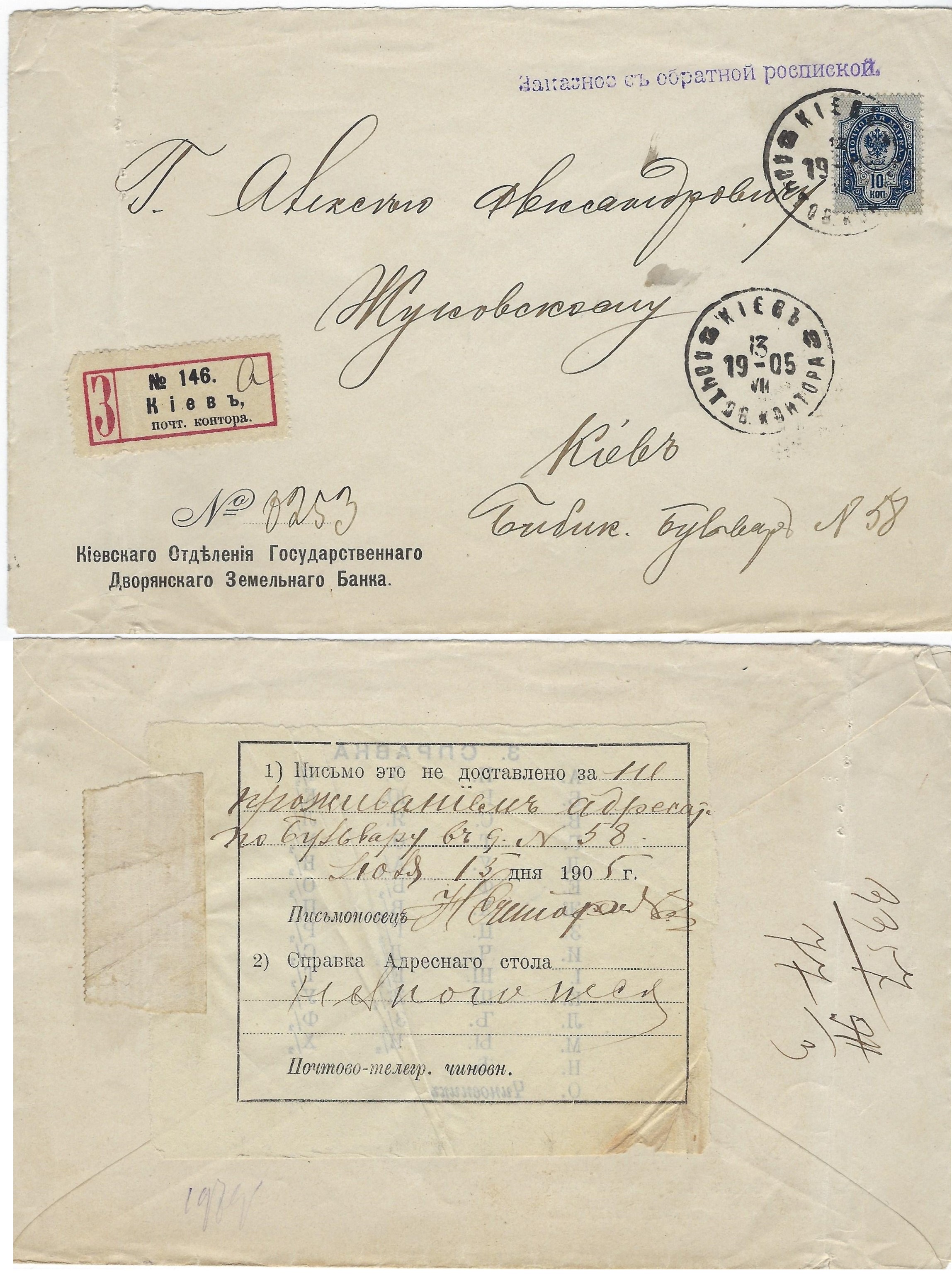 Russia Postal History - Postal Documents, Receipts Scott 1905 