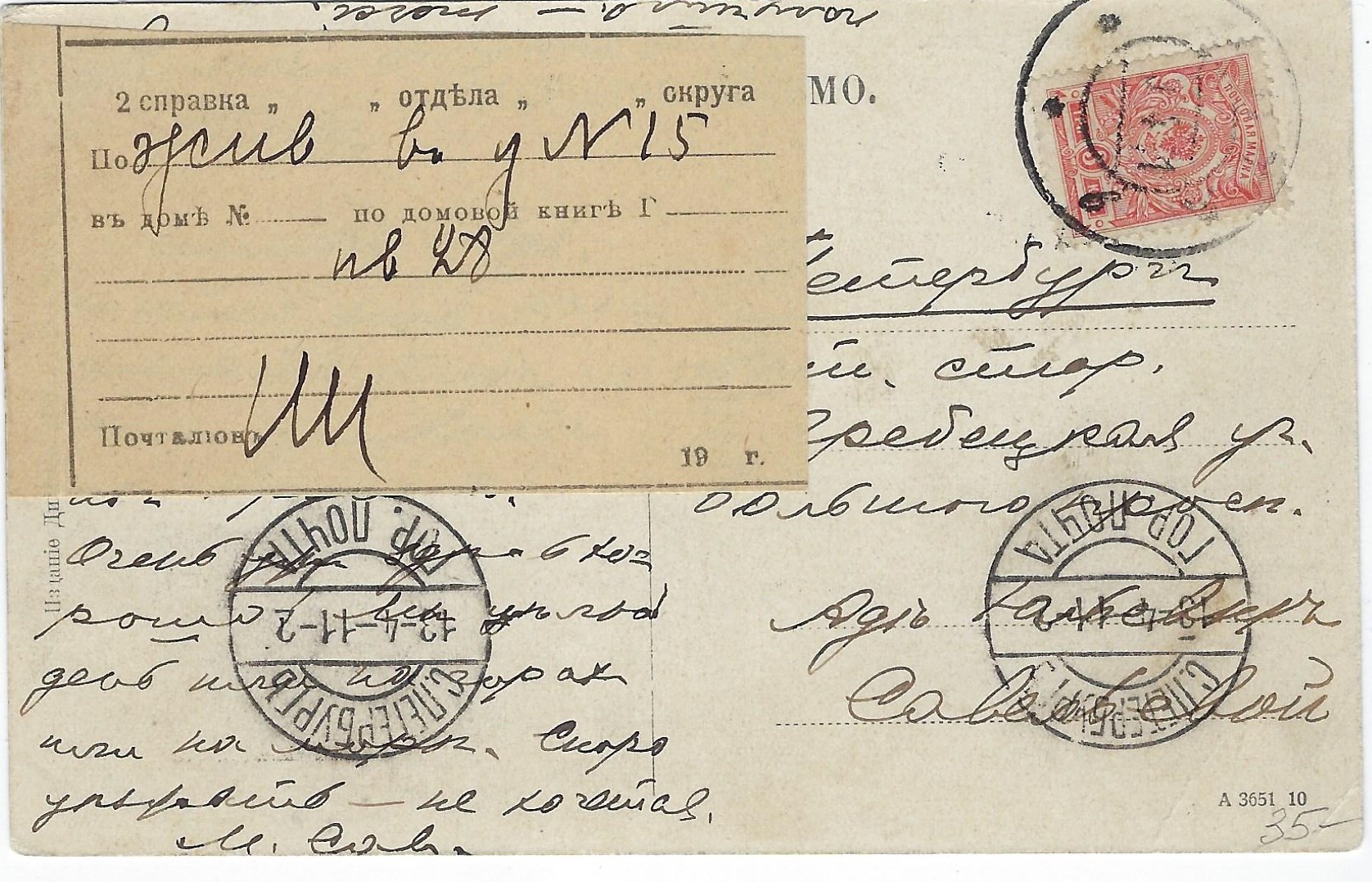 Russia Postal History - Postal Documents, Receipts spravka Scott 1911 