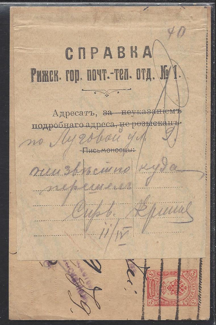 Russia Postal History - Postal Documents, Receipts Postal Notice (SPRAVKA) Scott 1917 