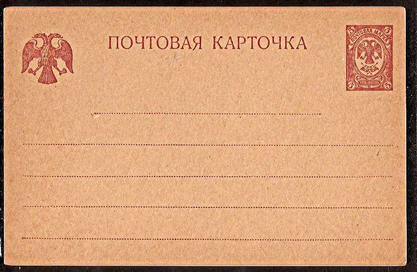 Postal Stationery - Imperial Russia 1872-1909 Scott 31a Michel P29 