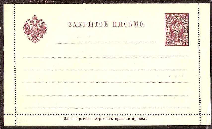 Postal Stationery - Imperial Russia Scott 41 Michel K1 