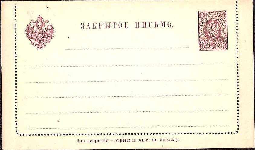Postal Stationery - Imperial Russia Lettercards Scott 41 Michel K5 