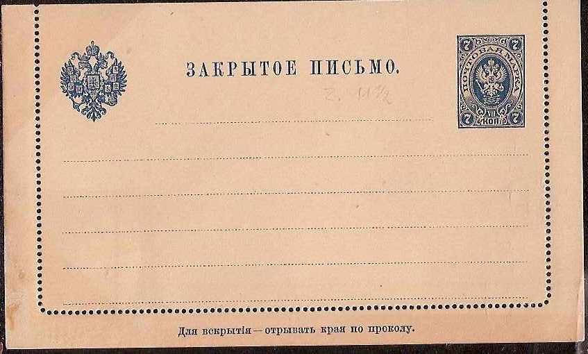Postal Stationery - Imperial Russia Lettercards Scott 41 Michel K6 