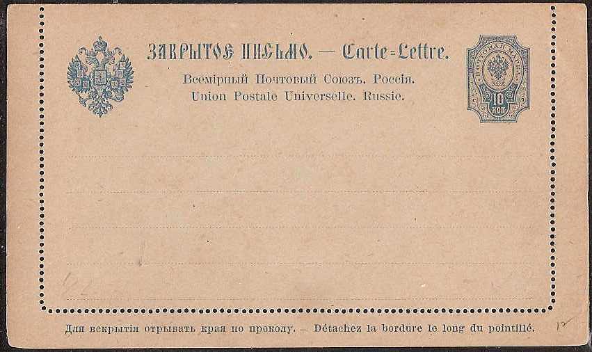Postal Stationery - Imperial Russia Lettercards Scott 41 Michel K7 