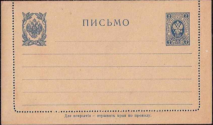 Postal Stationery - Imperial Russia Lettercards Scott 41 Michel K9 