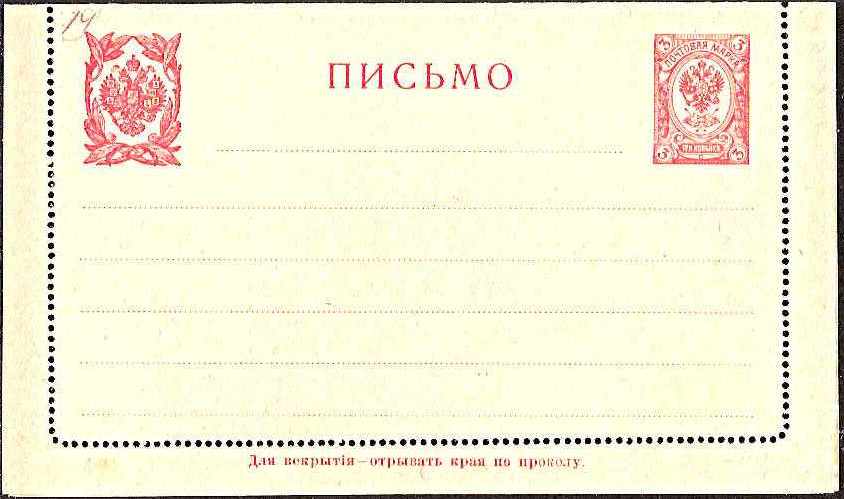 Postal Stationery - Imperial Russia Lettercards Scott 41 Michel K10 