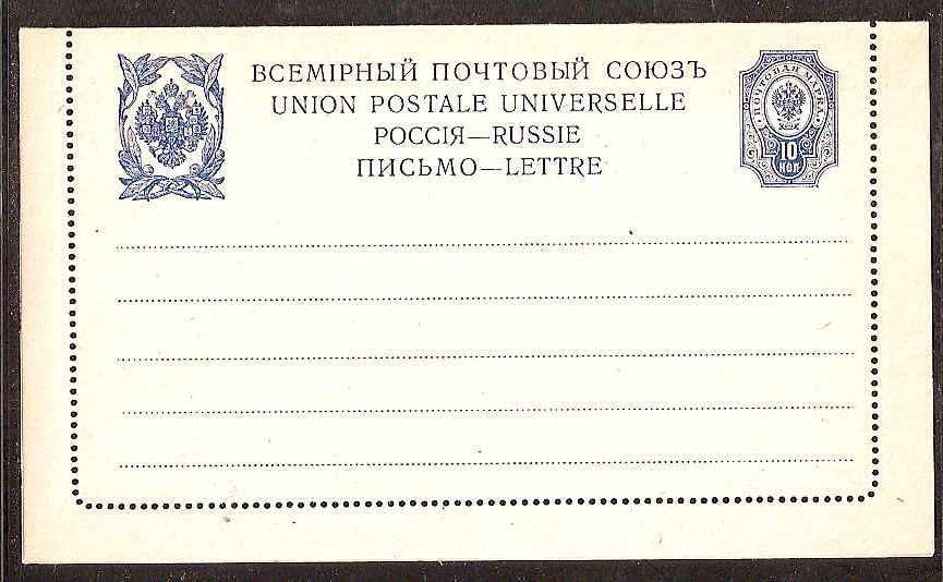 Postal Stationery - Imperial Russia Lettercards Scott 41 Michel K13 
