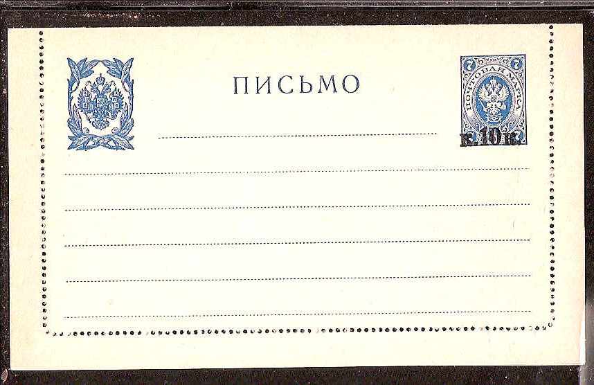 Postal Stationery - Imperial Russia Lettercards Scott 41 Michel K14 