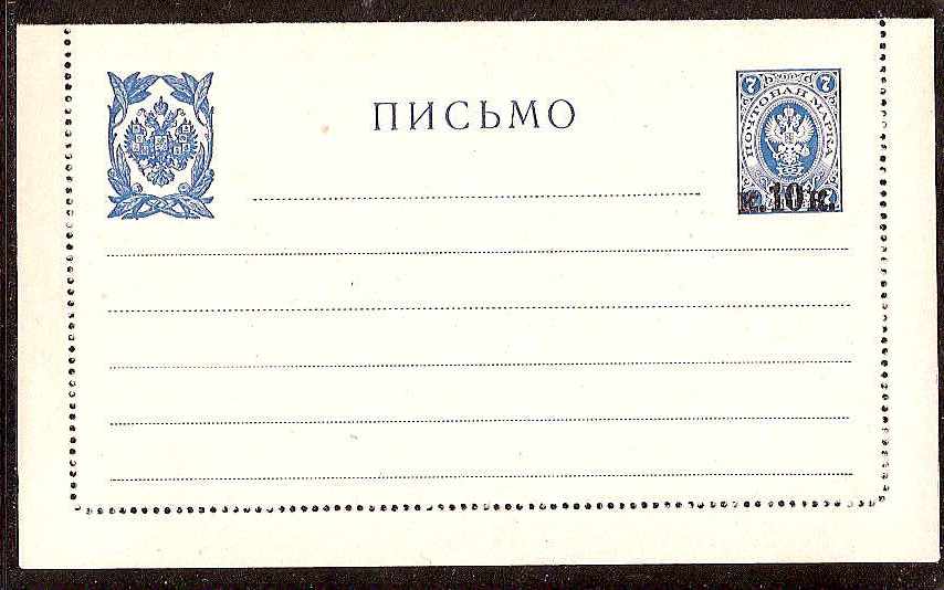 Postal Stationery - Imperial Russia Lettercards Scott 41 Michel K14var 