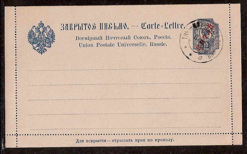 Postal Stationery - Imperial Russia Postcards Scott 82a Michel K1 