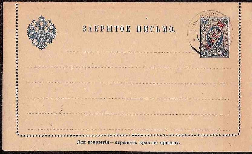 Postal Stationery - Imperial Russia Postcards Scott 81 Michel K3 