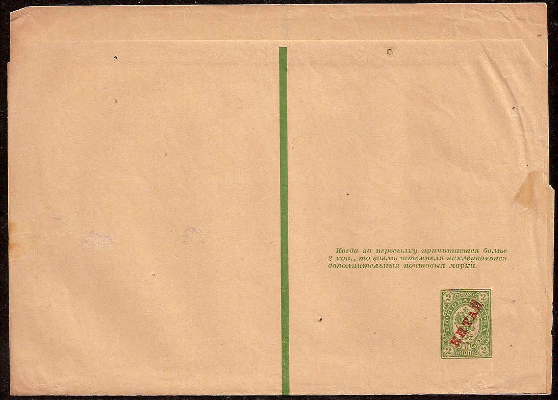 Postal Stationery - Imperial Russia Postcards Scott 83 Michel S2B 