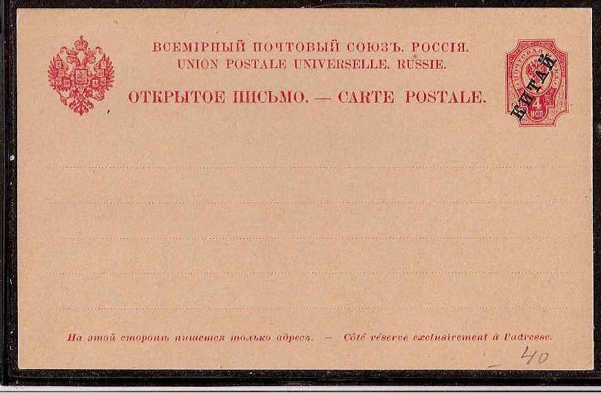 Postal Stationery - Imperial Russia Postcards Scott 82 Michel P2I 