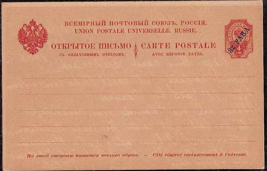 Postal Stationery - Imperial Russia Postcards Scott 92 Michel P5 