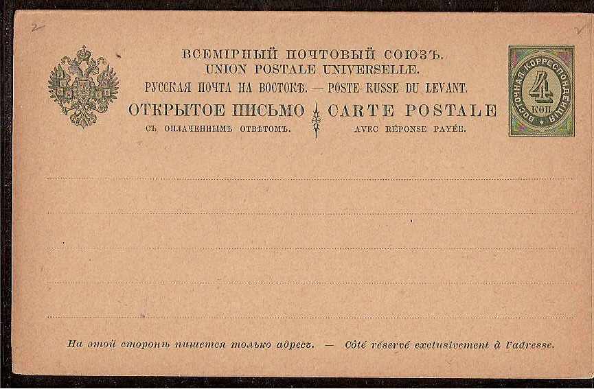 Postal Stationery - Imperial Russia Postcards Turkey Scott 92 Michel P2 