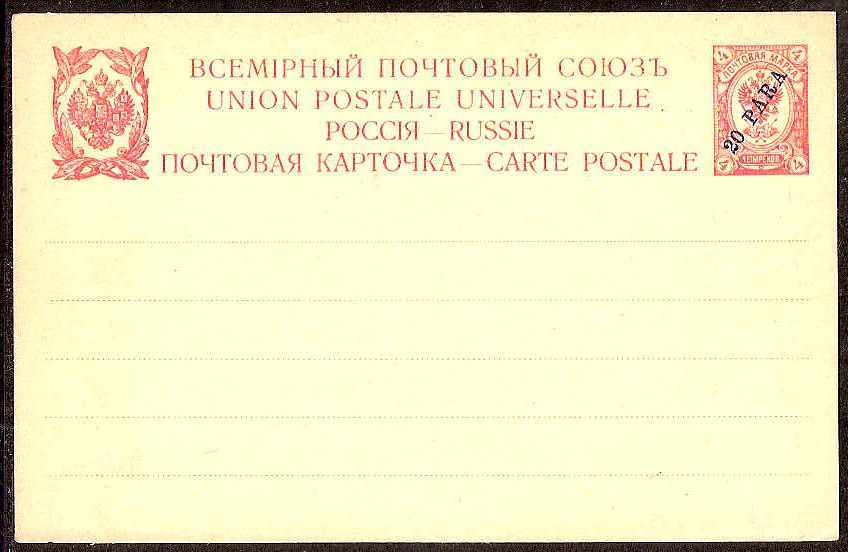 Postal Stationery - Imperial Russia Postcards Scott 92 Michel P8 