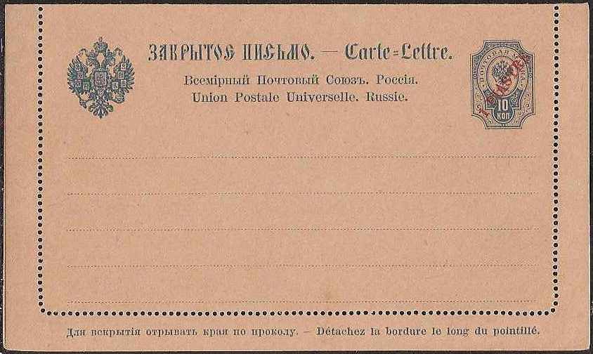 Postal Stationery - Imperial Russia Lettercards Scott 93 Michel K2 