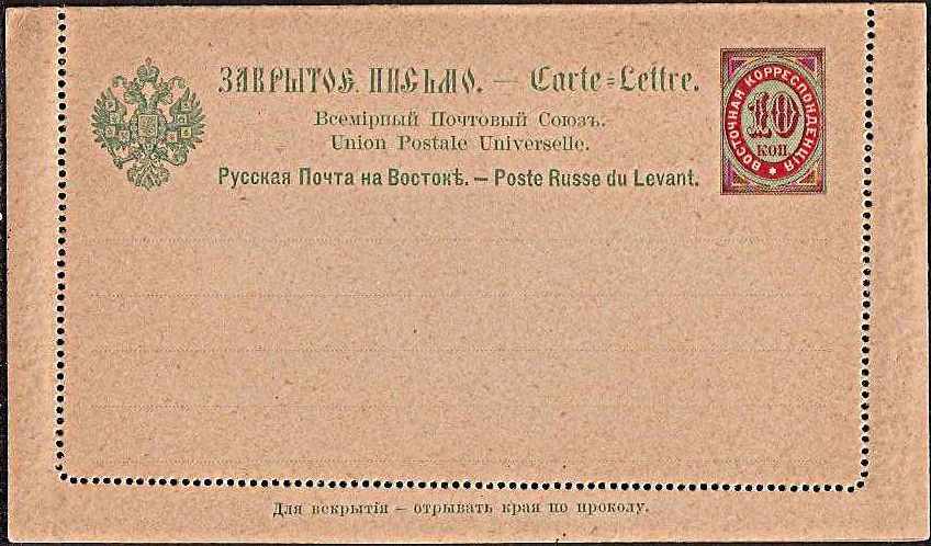 Postal Stationery - Imperial Russia Lettercards Scott 93 Michel K1 