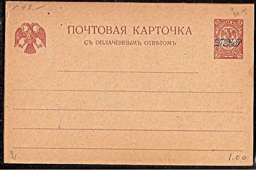 Postal Stationery - Imperial Russia Far Eastern Republic Scott 96 Michel P4 