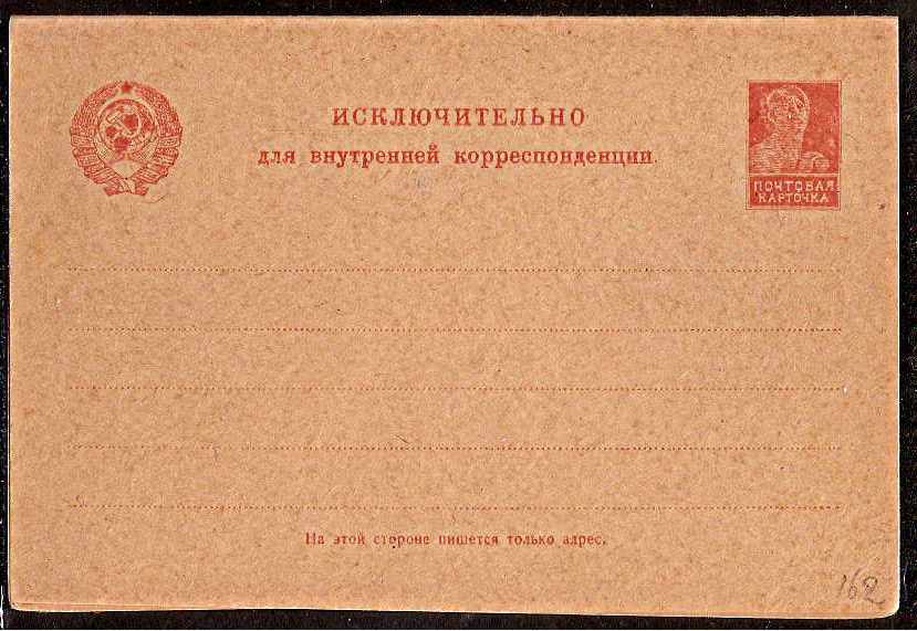 Postal Stationery - Soviet Union POSTCARDS Scott 201 Michel P1 