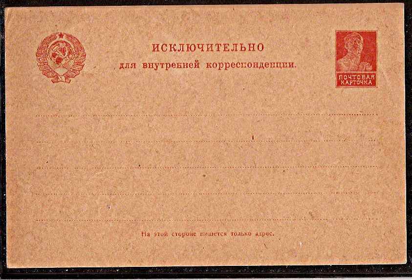 Postal Stationery - Soviet Union POSTCARDS Scott 202 Michel P2 