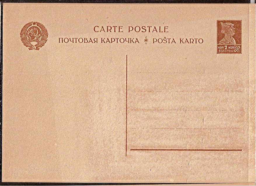 Postal Stationery - Soviet Union POSTCARDS Scott 204 Michel P4 