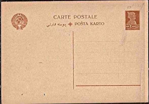 Postal Stationery - Soviet Union POSTCARDS Scott 209 Michel P9 
