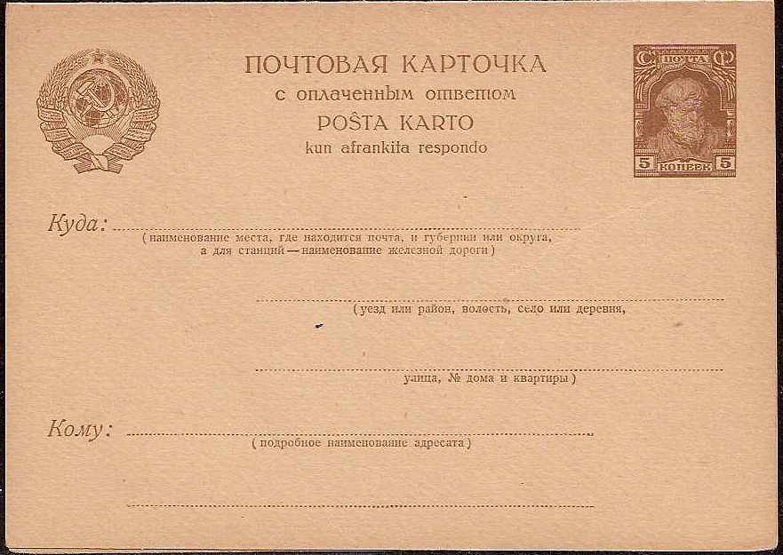 Postal Stationery - Soviet Union POSTCARDS Scott 2044 Michel P44 
