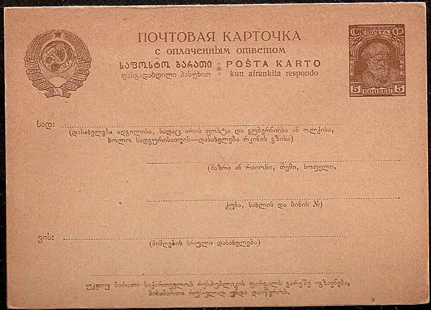 Postal Stationery - Soviet Union POSTCARDS Scott 2048 Michel P48 